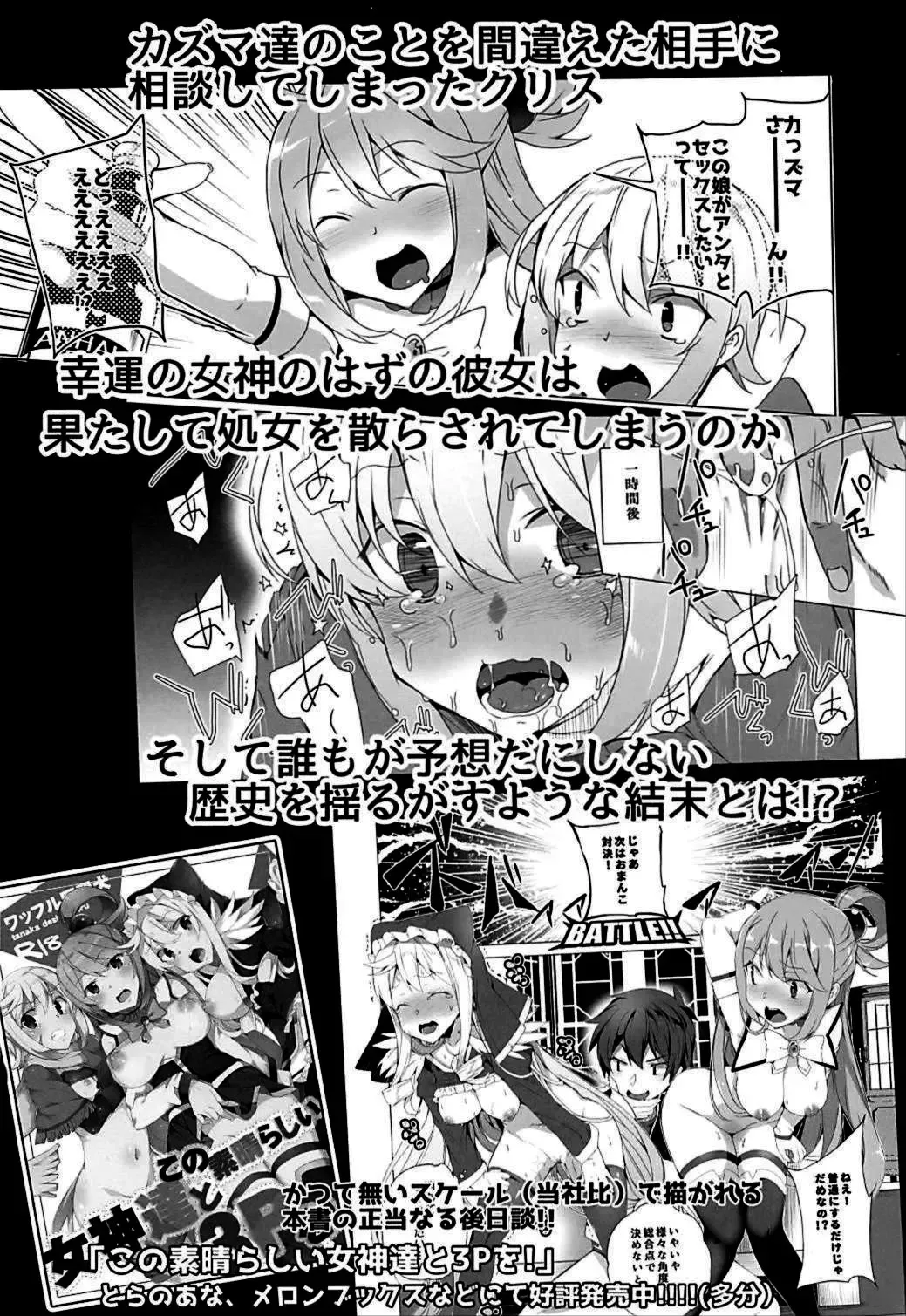 [Tanaka Decilitre] Sore Ike! Megumin Touzokudan Fhentai - Page 34