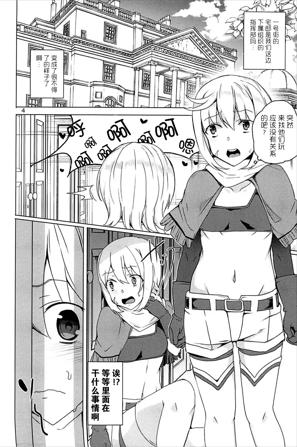 [Tanaka Decilitre] Sore Ike! Megumin Touzokudan Fhentai - Page 4