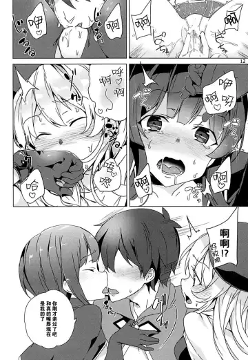 [Tanaka Decilitre] Sore Ike! Megumin Touzokudan Fhentai - Page 12