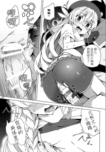 [Tanaka Decilitre] Sore Ike! Megumin Touzokudan Fhentai - Page 13
