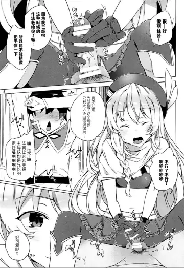 [Tanaka Decilitre] Sore Ike! Megumin Touzokudan Fhentai - Page 5