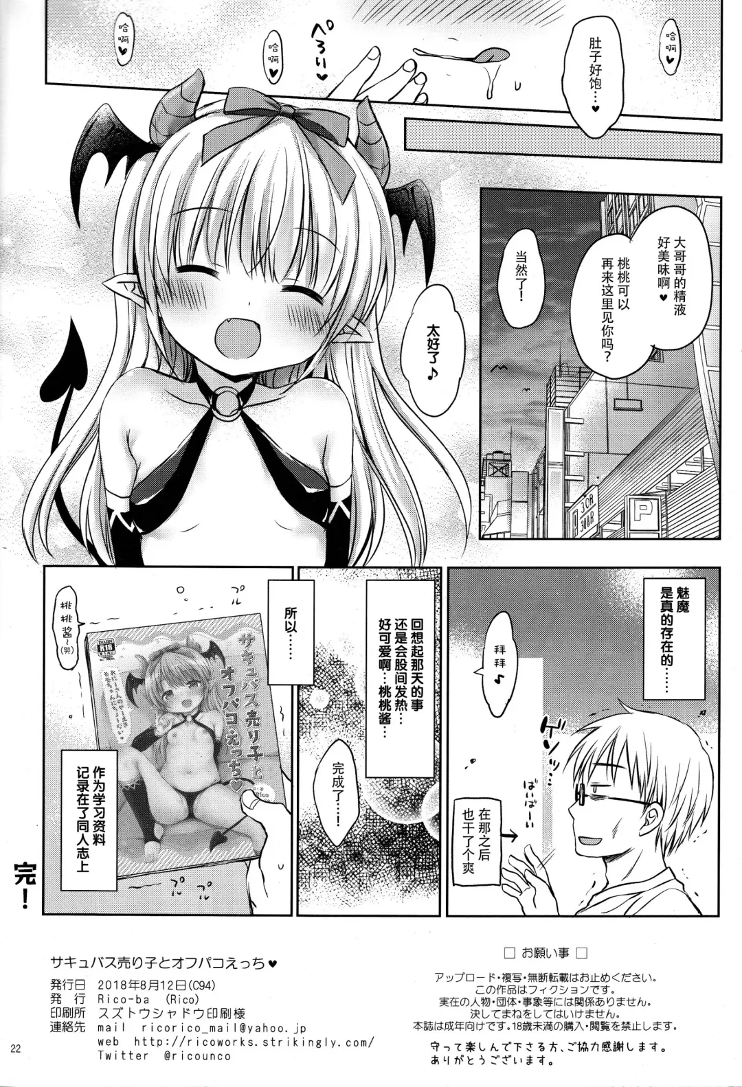 [Rico] Succubus Uriko to Off-Pako Ecchi Fhentai - Page 22