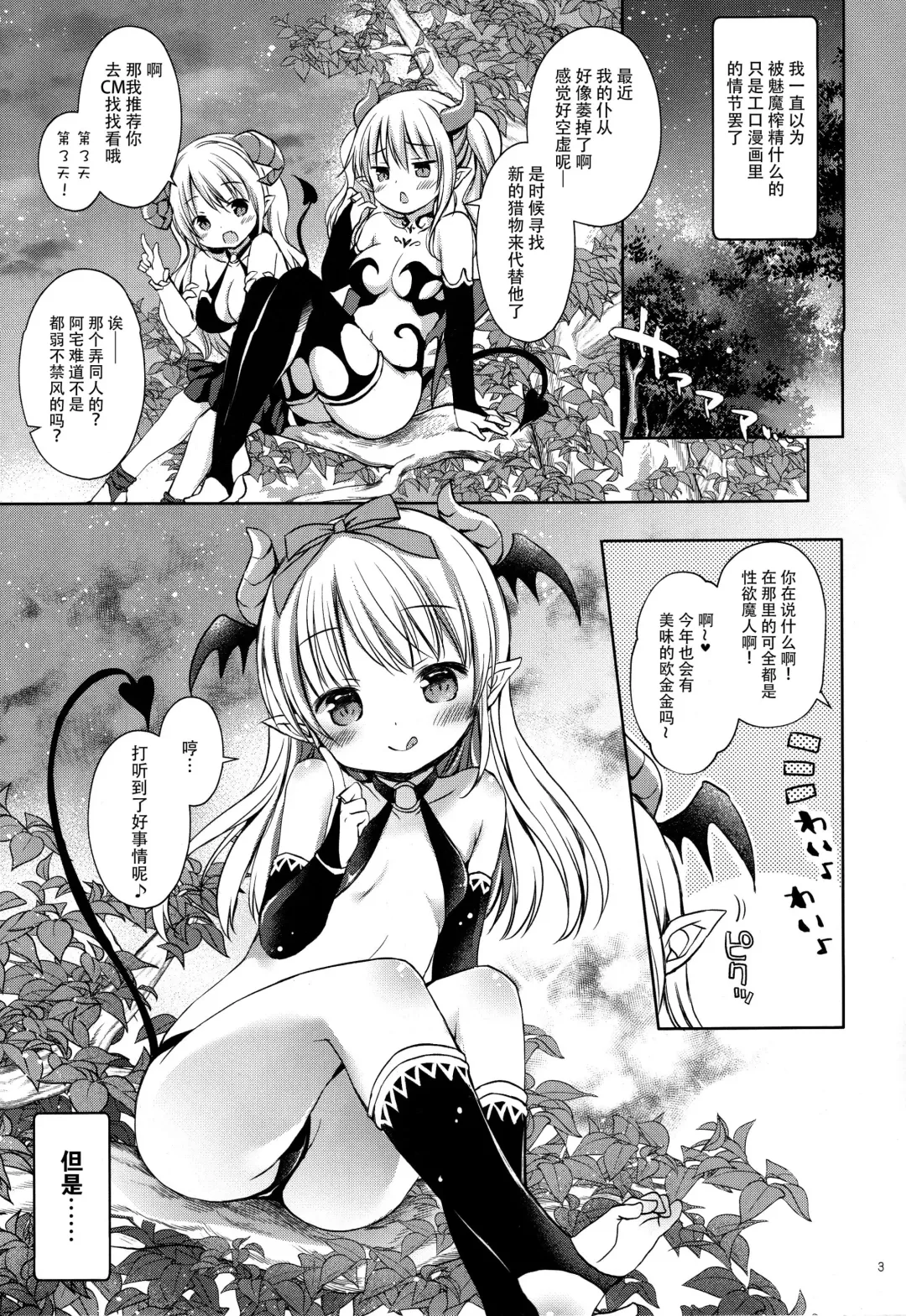 [Rico] Succubus Uriko to Off-Pako Ecchi Fhentai - Page 3