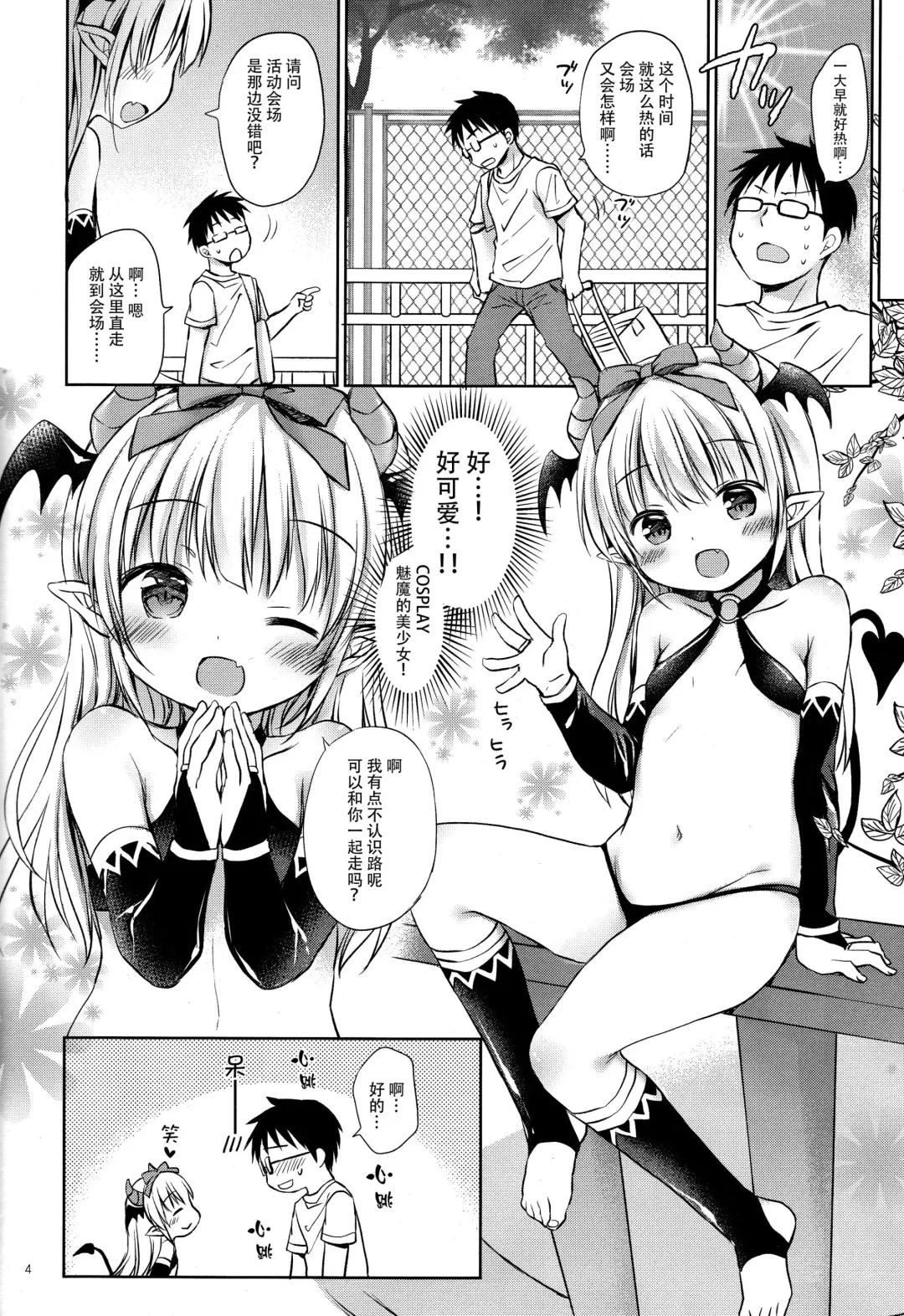 [Rico] Succubus Uriko to Off-Pako Ecchi Fhentai - Page 4