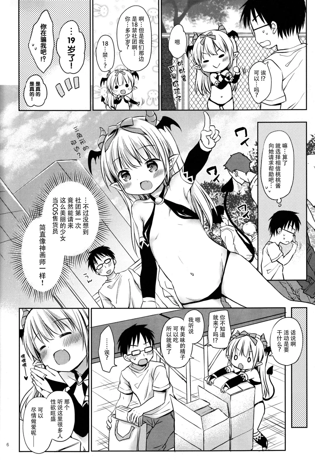 [Rico] Succubus Uriko to Off-Pako Ecchi Fhentai - Page 6