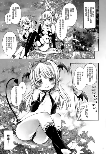 [Rico] Succubus Uriko to Off-Pako Ecchi Fhentai - Page 3