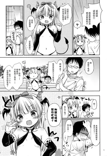 [Rico] Succubus Uriko to Off-Pako Ecchi Fhentai - Page 5