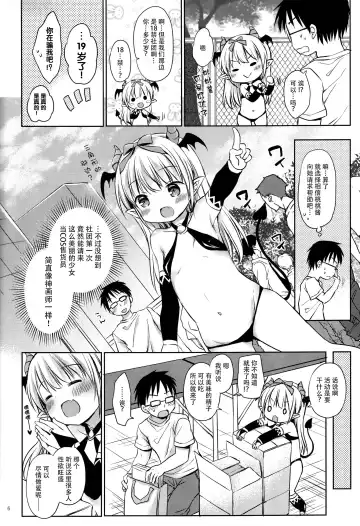 [Rico] Succubus Uriko to Off-Pako Ecchi Fhentai - Page 6