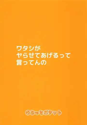 [Untue] Watashi ga Yarasete Ageru tte Itten no Fhentai - Page 19