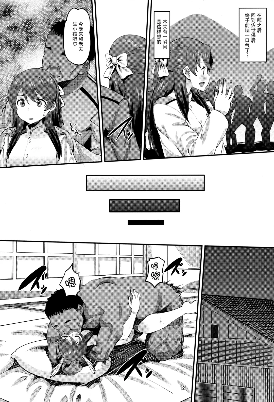 [Norakuro Nero] 502 Haramase Butai Fhentai - Page 12