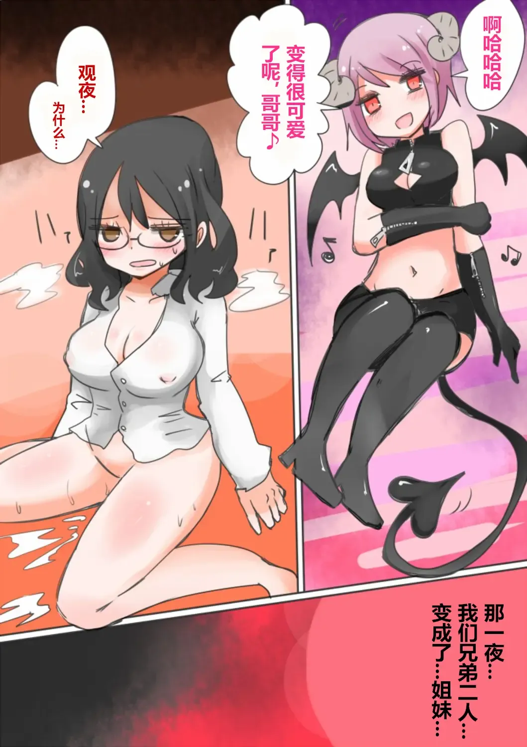 [Vae] Otouto Succubus-ka! Inma no Kyoudai Nyotaika Sakusen 1+2 Fhentai - Page 1