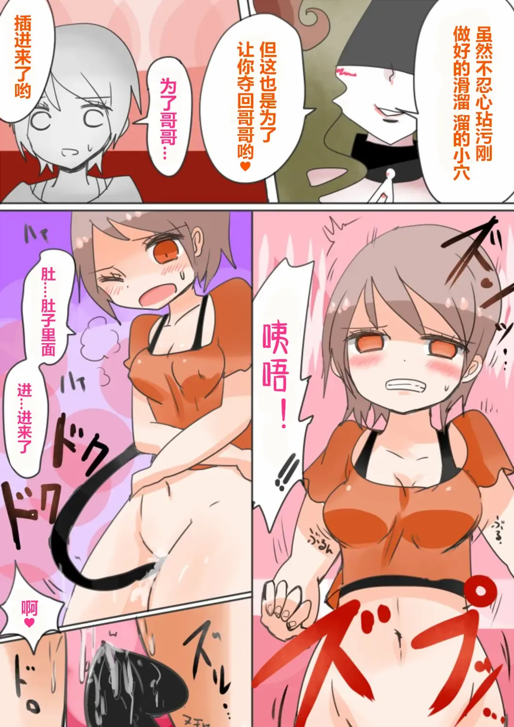 [Vae] Otouto Succubus-ka! Inma no Kyoudai Nyotaika Sakusen 1+2 Fhentai - Page 12