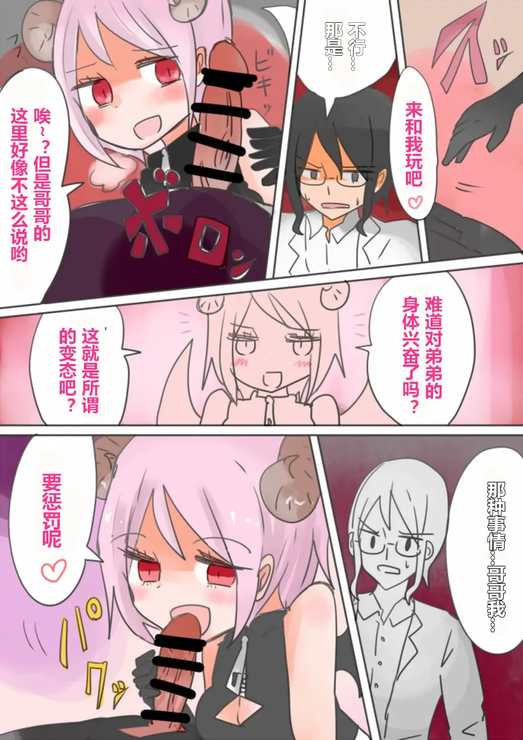 [Vae] Otouto Succubus-ka! Inma no Kyoudai Nyotaika Sakusen 1+2 Fhentai - Page 25