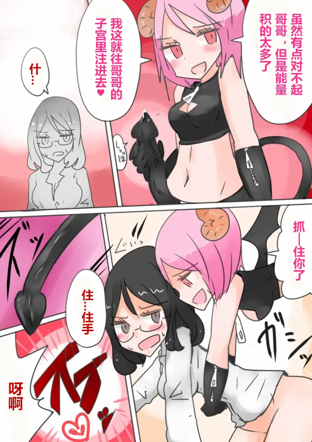 [Vae] Otouto Succubus-ka! Inma no Kyoudai Nyotaika Sakusen 1+2 Fhentai - Page 35