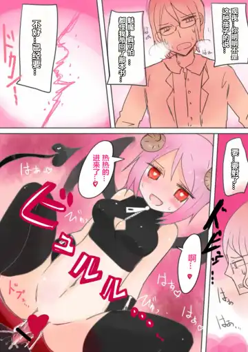 [Vae] Otouto Succubus-ka! Inma no Kyoudai Nyotaika Sakusen 1+2 Fhentai - Page 29