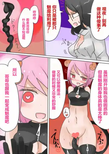 [Vae] Otouto Succubus-ka! Inma no Kyoudai Nyotaika Sakusen 1+2 Fhentai - Page 34