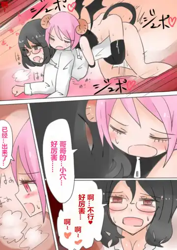 [Vae] Otouto Succubus-ka! Inma no Kyoudai Nyotaika Sakusen 1+2 Fhentai - Page 36