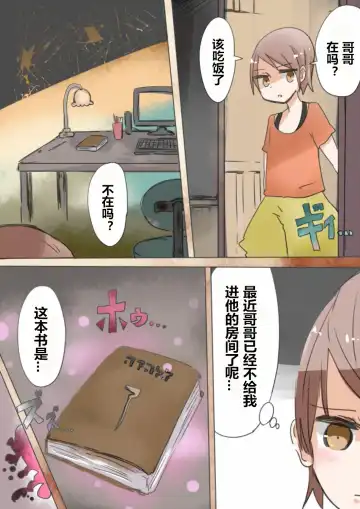 [Vae] Otouto Succubus-ka! Inma no Kyoudai Nyotaika Sakusen 1+2 Fhentai - Page 4