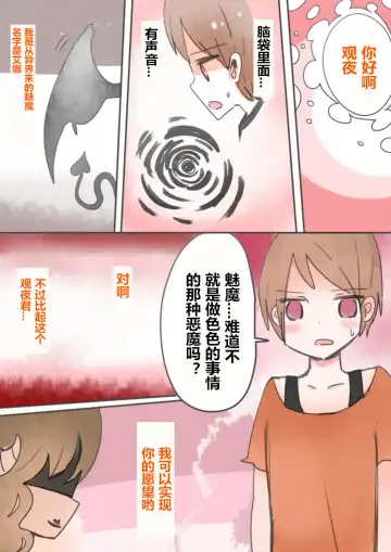 [Vae] Otouto Succubus-ka! Inma no Kyoudai Nyotaika Sakusen 1+2 Fhentai - Page 7