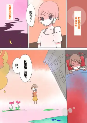 [Vae] Otouto Succubus-ka! Inma no Kyoudai Nyotaika Sakusen 1+2 Fhentai - Page 8