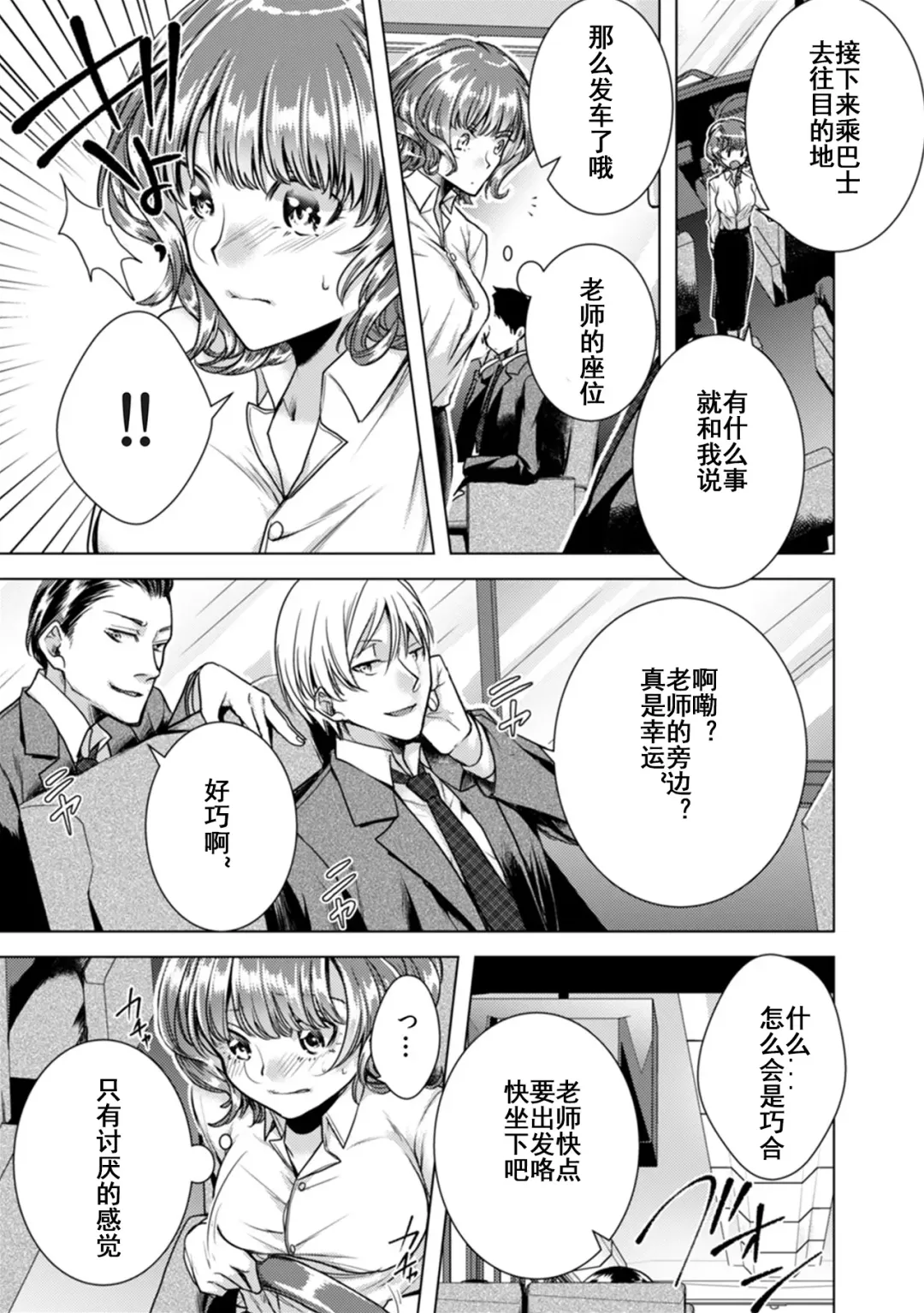 [Orikawa] Onna no Karada ni Natta Ore wa Danshikou no Shuugaku Ryokou de, Classmate 30-nin (+Tannin) Zenin to Yarimashita. Fhentai - Page 4
