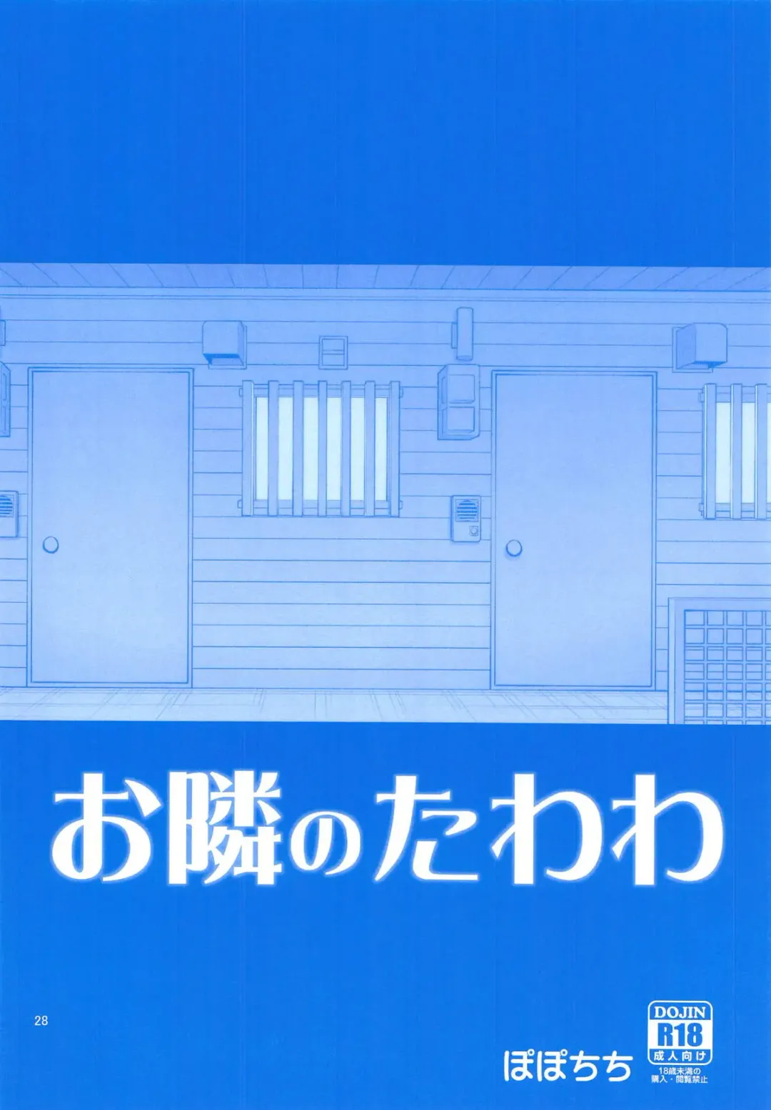 [Yahiro Pochi] Otonari no Tawawa Fhentai - Page 27