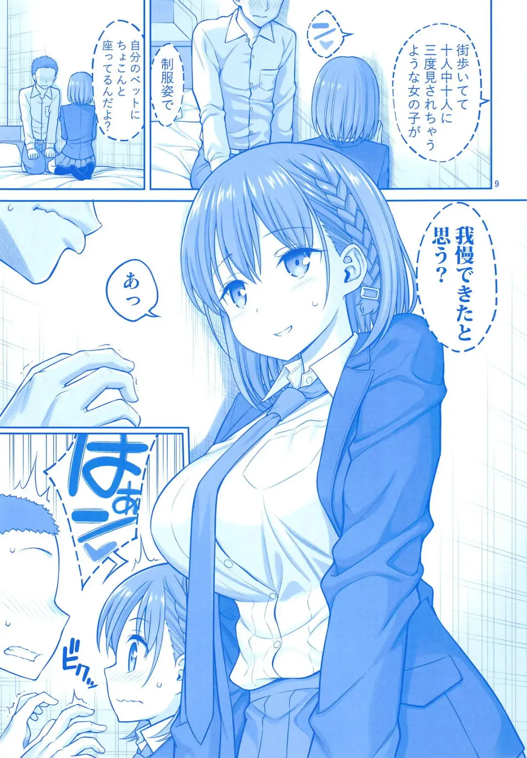 [Yahiro Pochi] Otonari no Tawawa Fhentai - Page 8