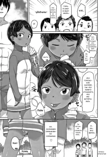 [Satuyo] Pool de Challenge! Boyish | Мальчишеские проделки пацанки Проблема в бассейне Fhentai - Page 12