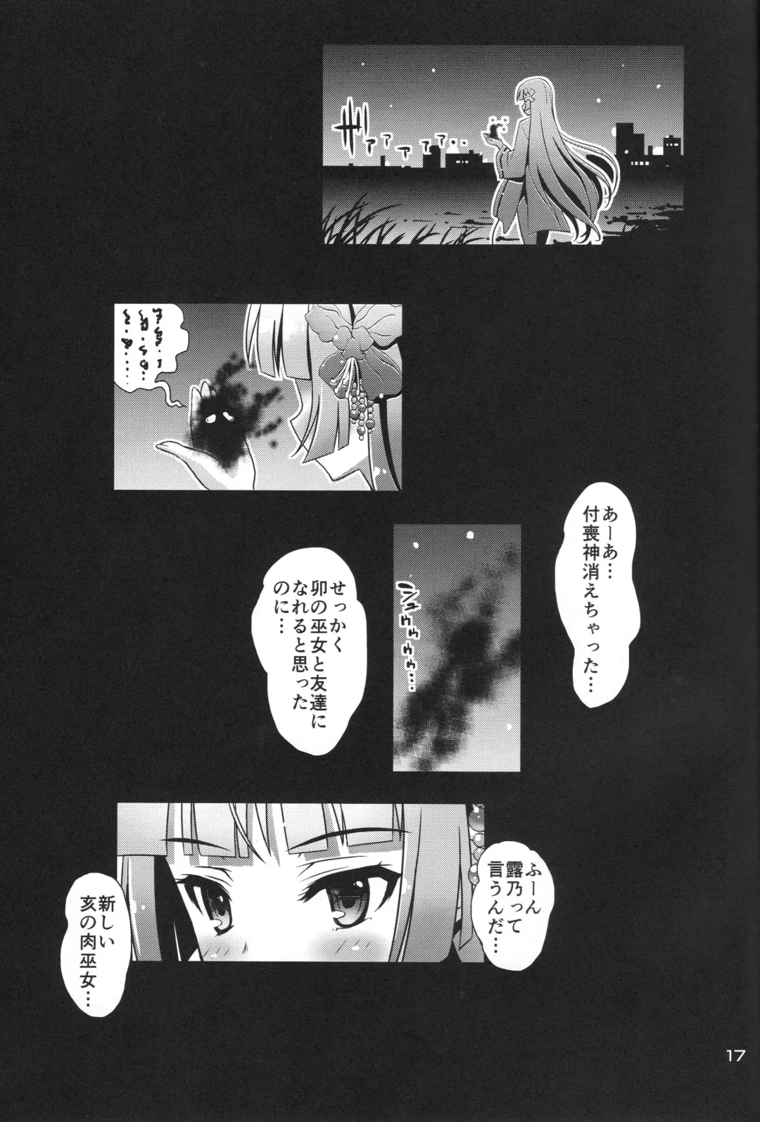 [Higuchi Isami] Niku Miko no Utage Yon ~Houkou no Bakubou~ Fhentai - Page 16