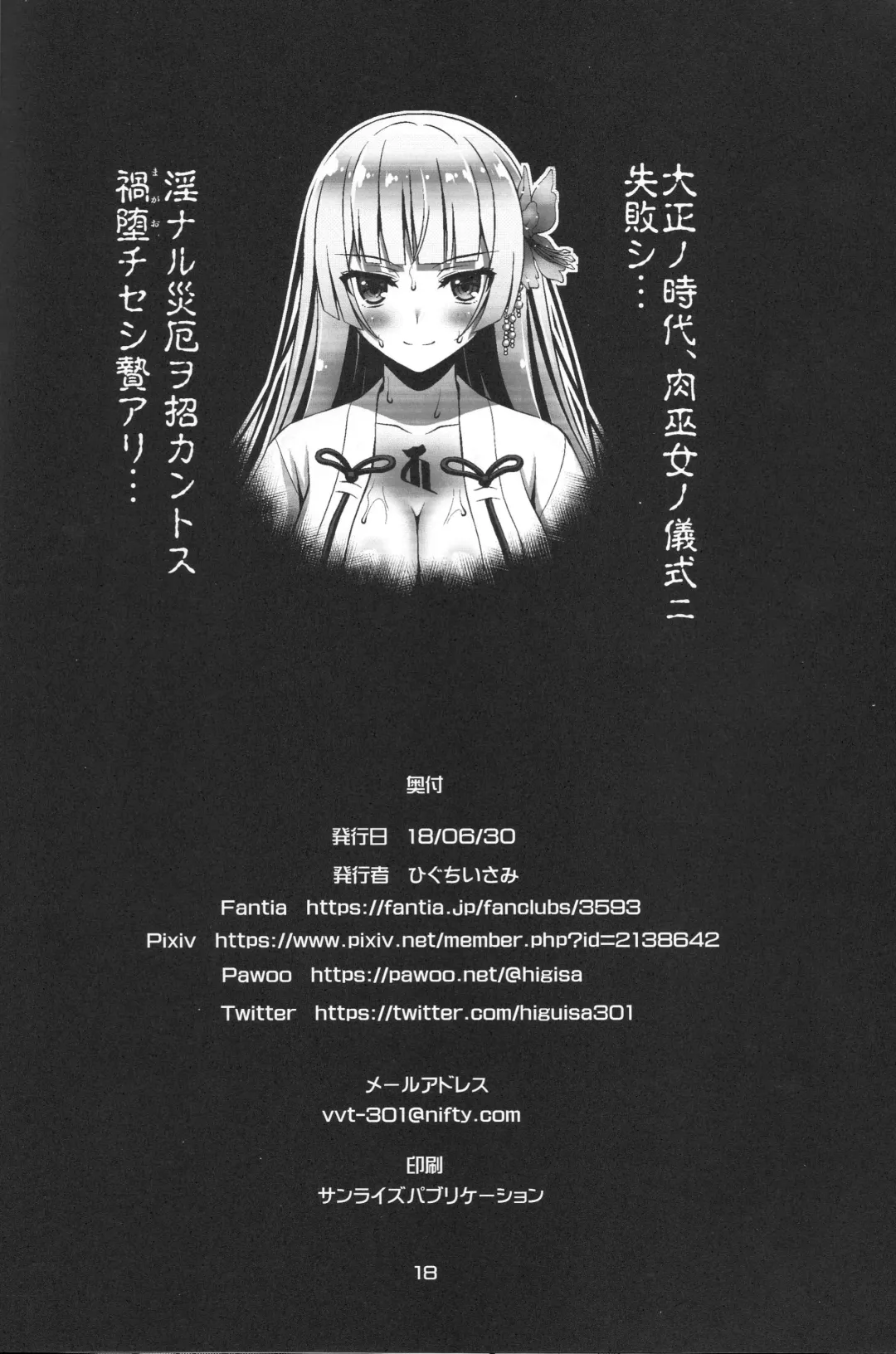 [Higuchi Isami] Niku Miko no Utage Yon ~Houkou no Bakubou~ Fhentai - Page 17