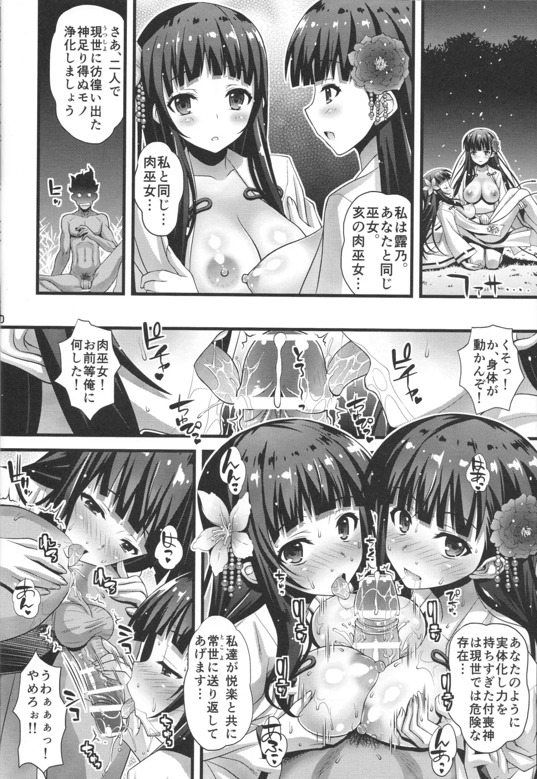 [Higuchi Isami] Niku Miko no Utage Yon ~Houkou no Bakubou~ Fhentai - Page 9