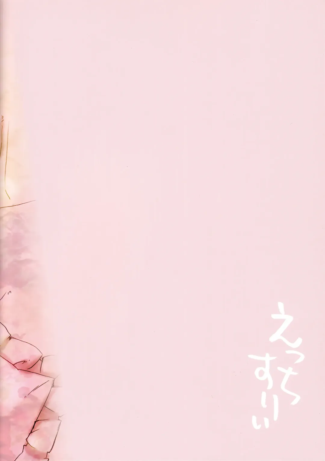 [Hekicha] Ecchi Surii Fhentai - Page 18