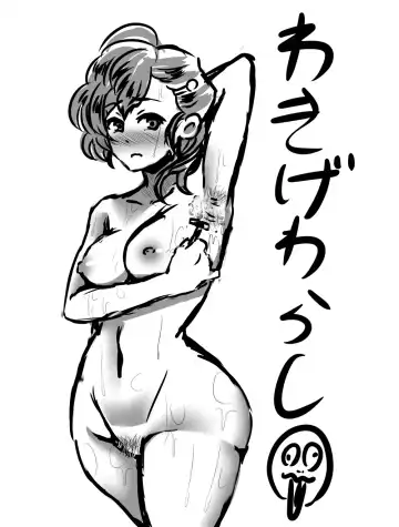 [Sokusekimen] Wakige Warashi Fhentai - Page 5