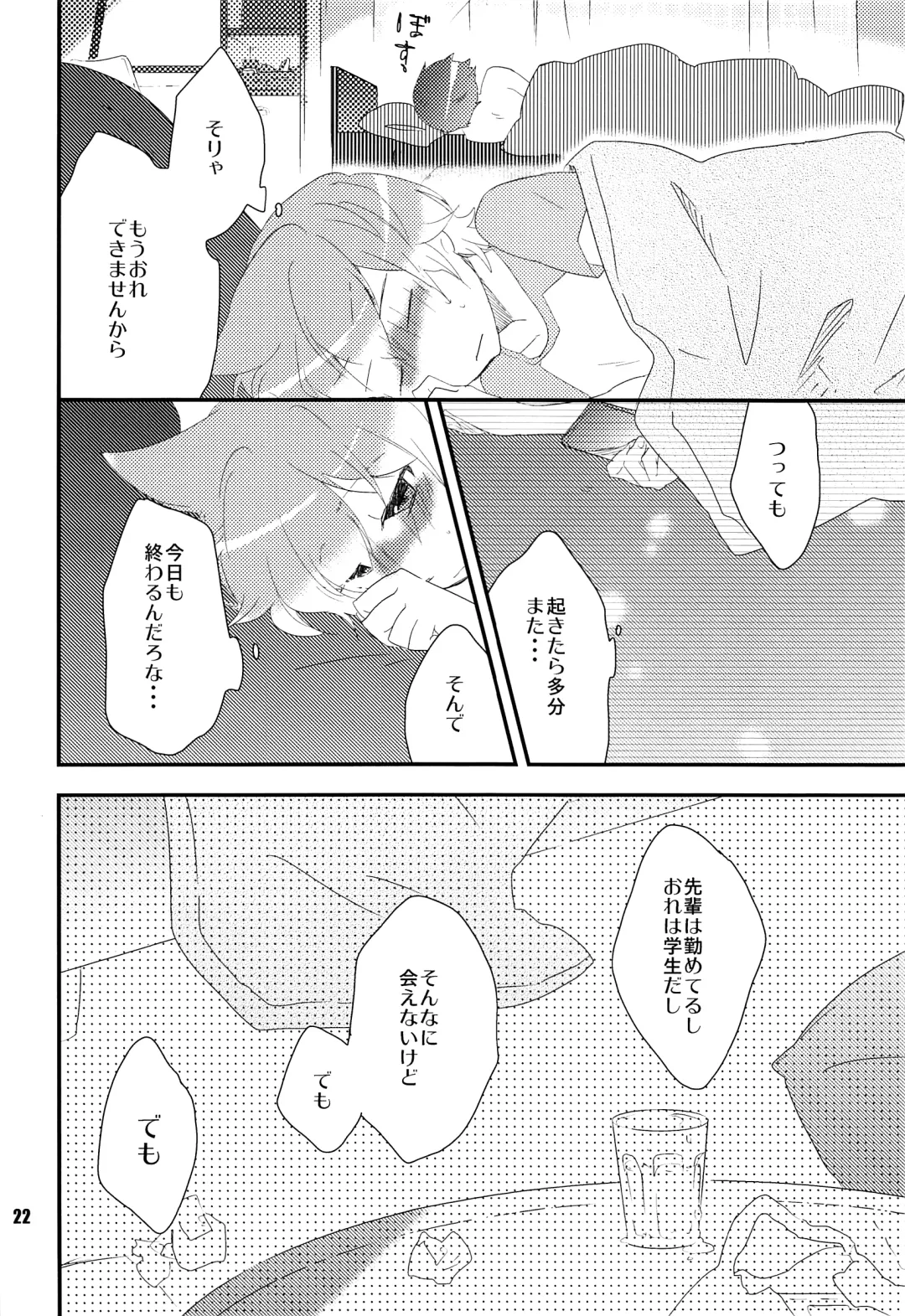[Nononono] Ore no Ooyoso Kawaii Senpai Fhentai - Page 21