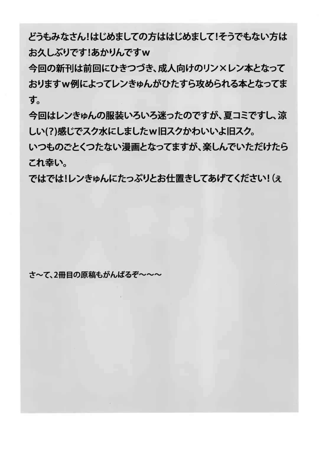 [Akarin] Oshioki Len-kyun Fhentai - Page 3