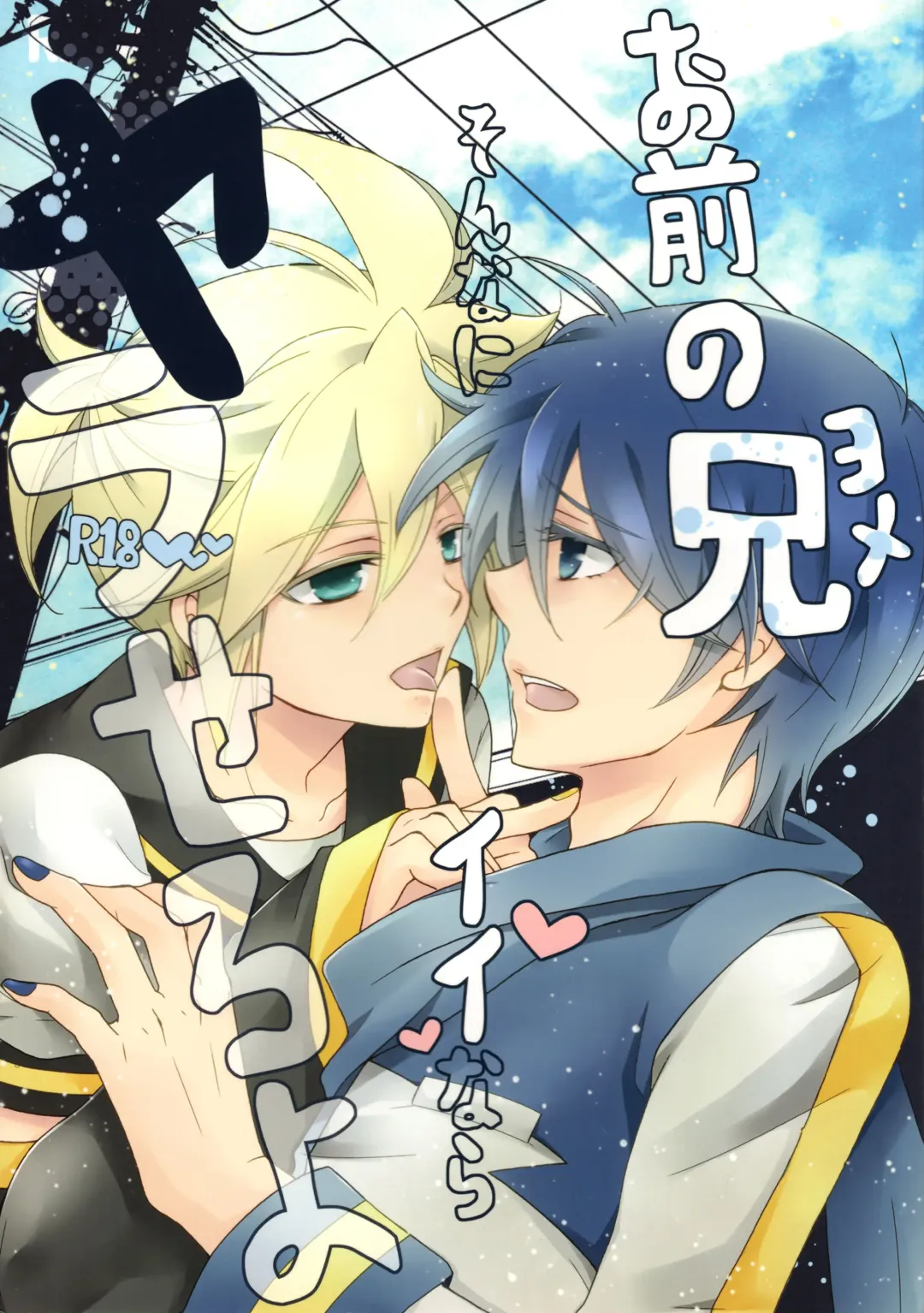 [Saiga Mayu] Omae no Ani Sonnani ii nara Yarasero yo Fhentai - Page 1