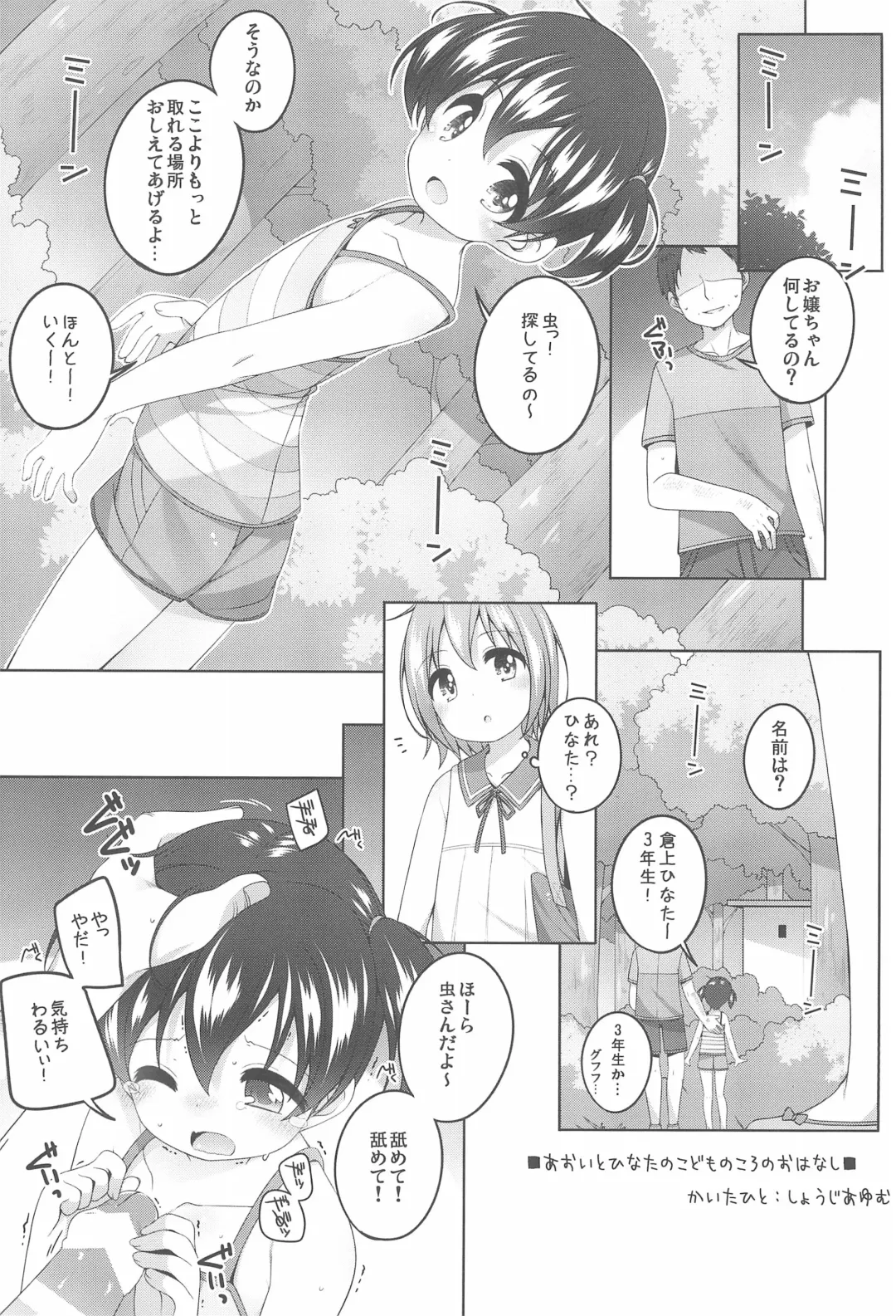 [Shouji Ayumu - Siina Yuuki - Wancho] M no Susume Fhentai - Page 3