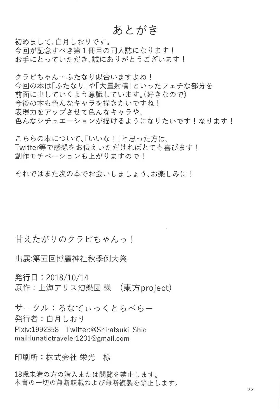 [Shiratsuki Shiori] Amaetagari no Clopie-chan! Fhentai - Page 18