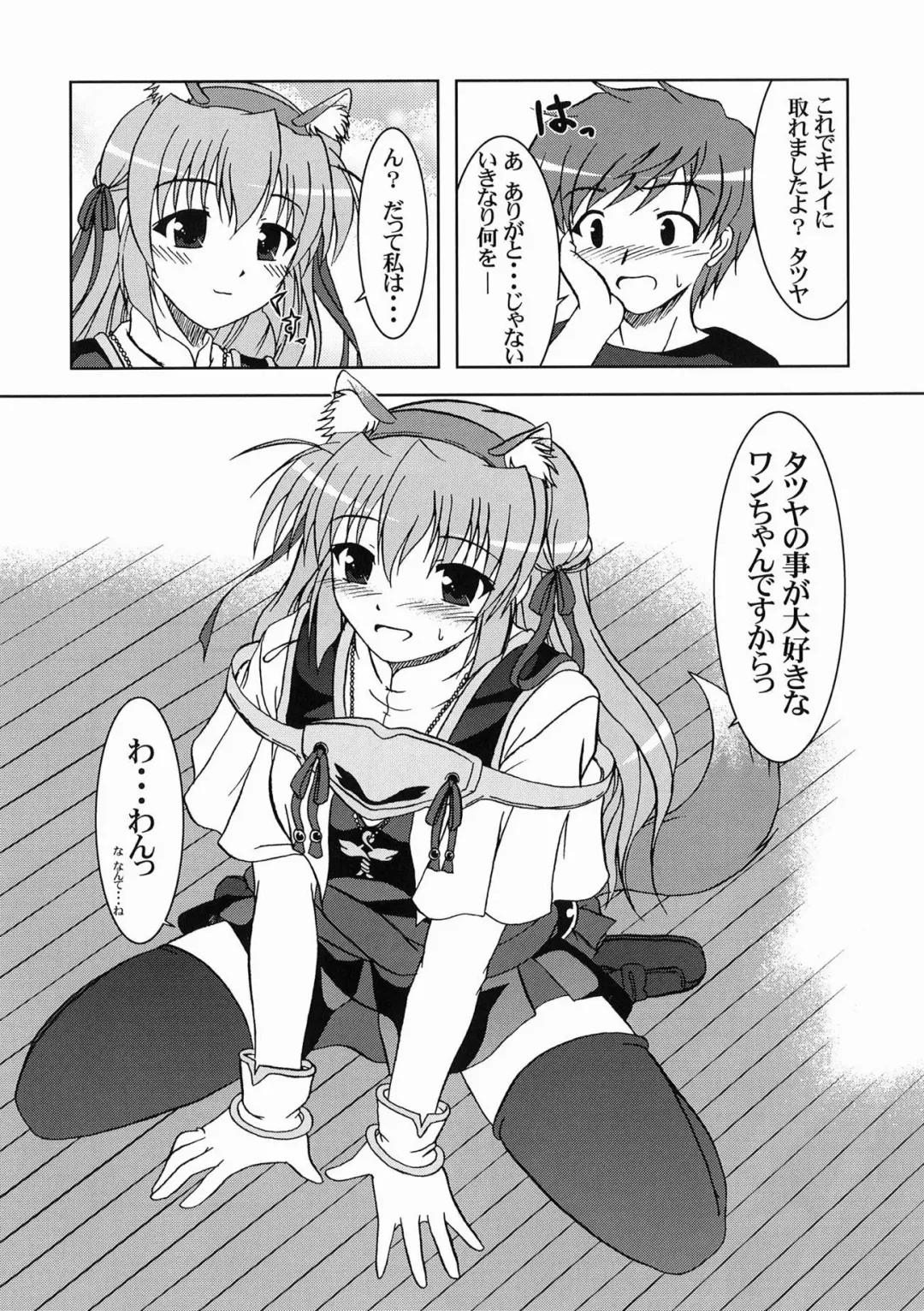 [Fana] Tsuki Miko-sama no Sabbath Fhentai - Page 14