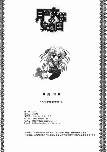 [Fana] Tsuki Miko-sama no Sabbath Fhentai - Page 25