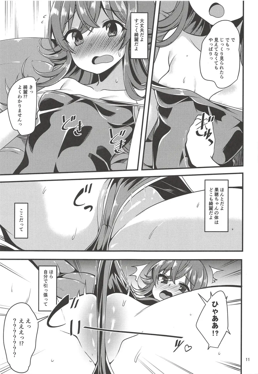 [Gokubuto Mayuge] Komiya Kaho no Image Video Taikenki - Description of image video experience of Kaho Komiya Fhentai - Page 10
