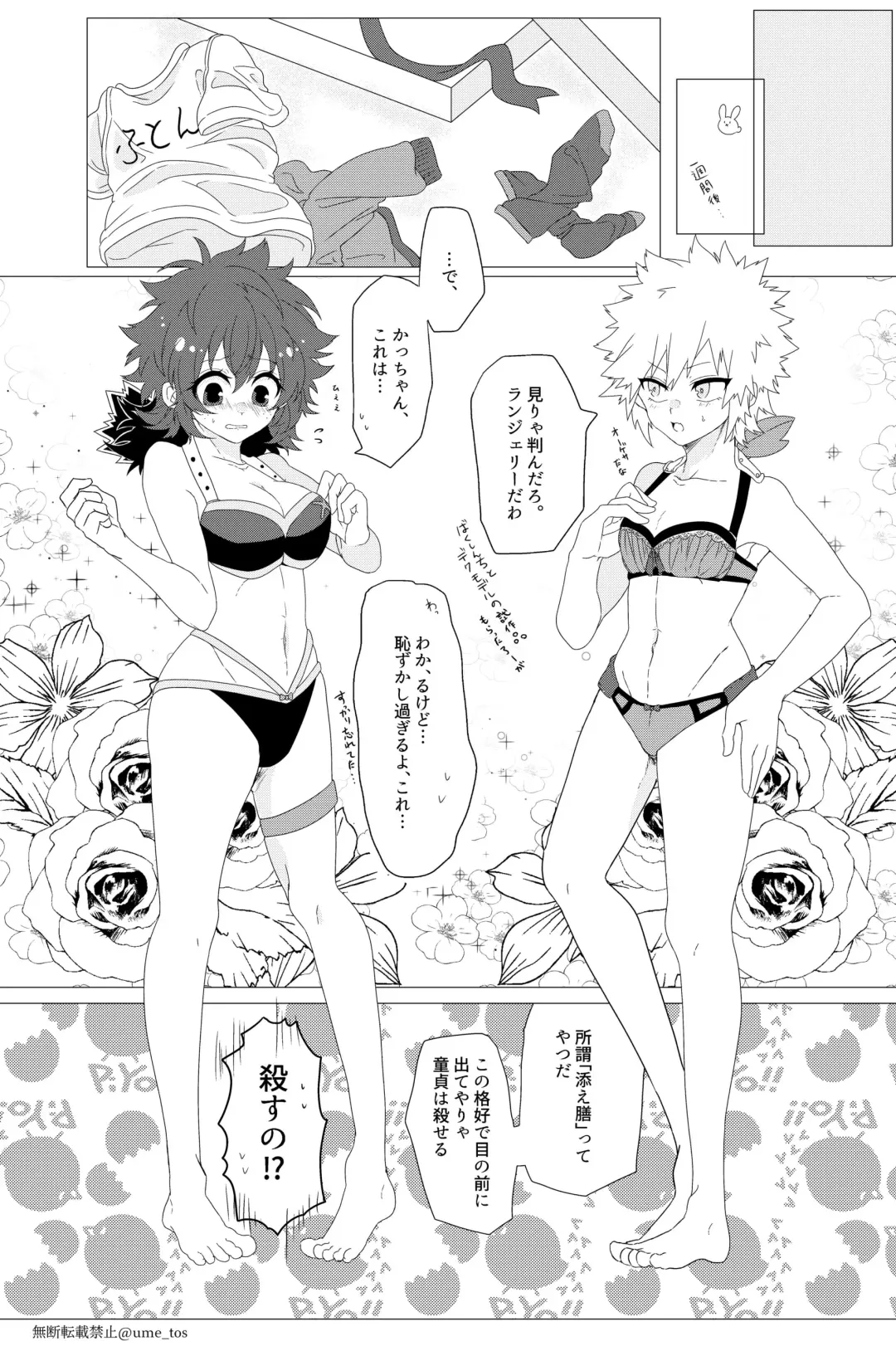 [Umeno] Chicken na Kareshi to Lingerie Fhentai - Page 5