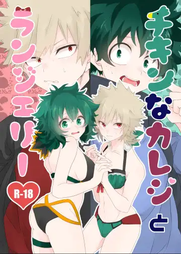 Read [Umeno] Chicken na Kareshi to Lingerie - Fhentai