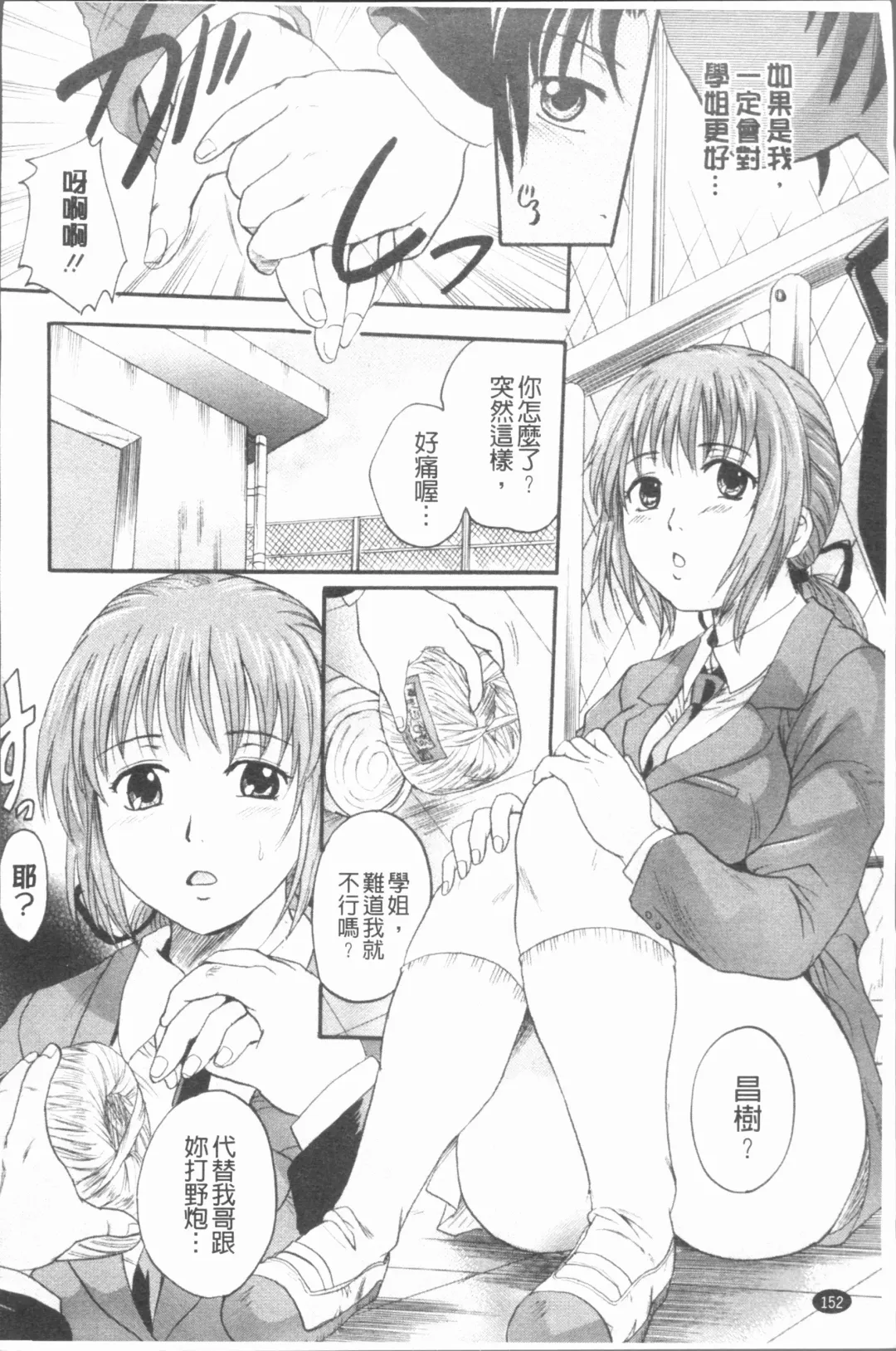 [Nakayama Tetsugaku] Anata no Mono - Yours Fhentai - Page 157