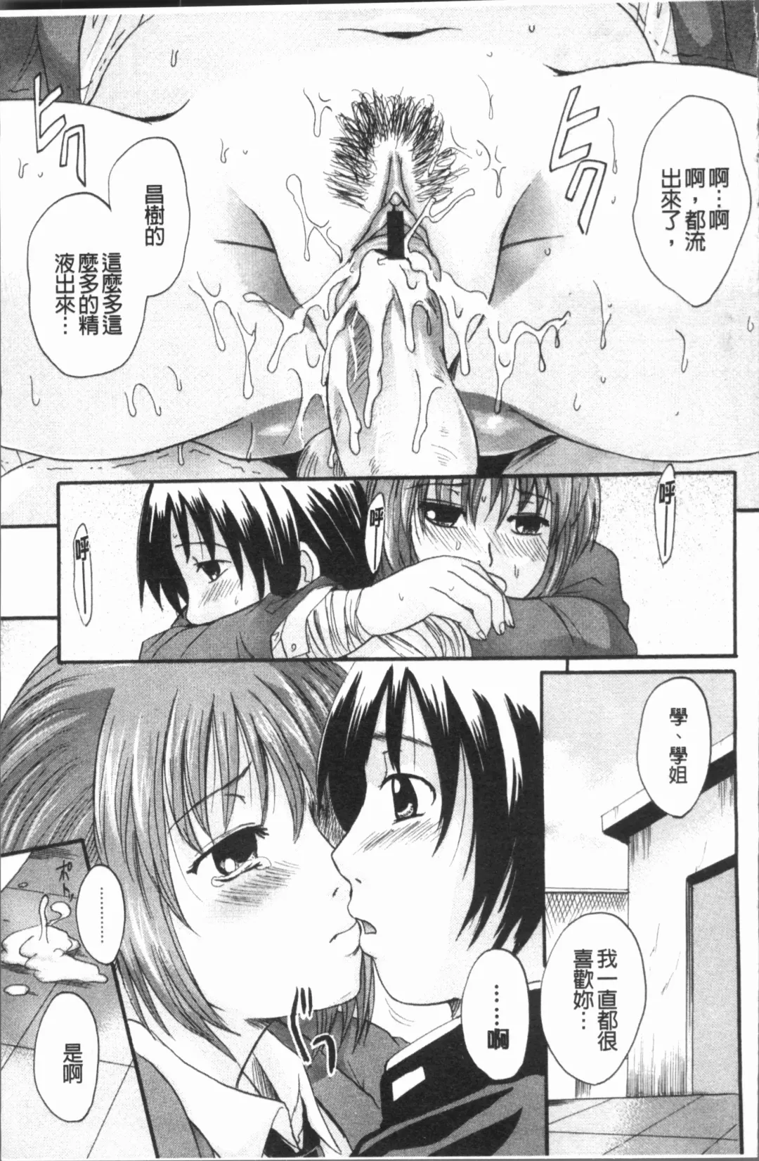 [Nakayama Tetsugaku] Anata no Mono - Yours Fhentai - Page 174