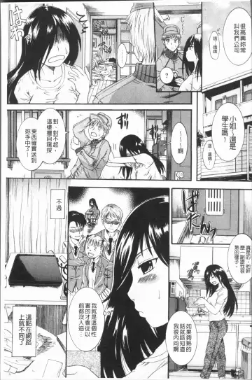 [Nakayama Tetsugaku] Anata no Mono - Yours Fhentai - Page 104