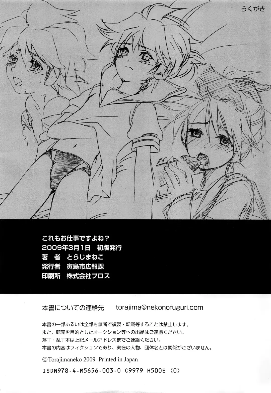 [Torajimaneko] Kore mo Oshigoto desu yo ne? Fhentai - Page 31