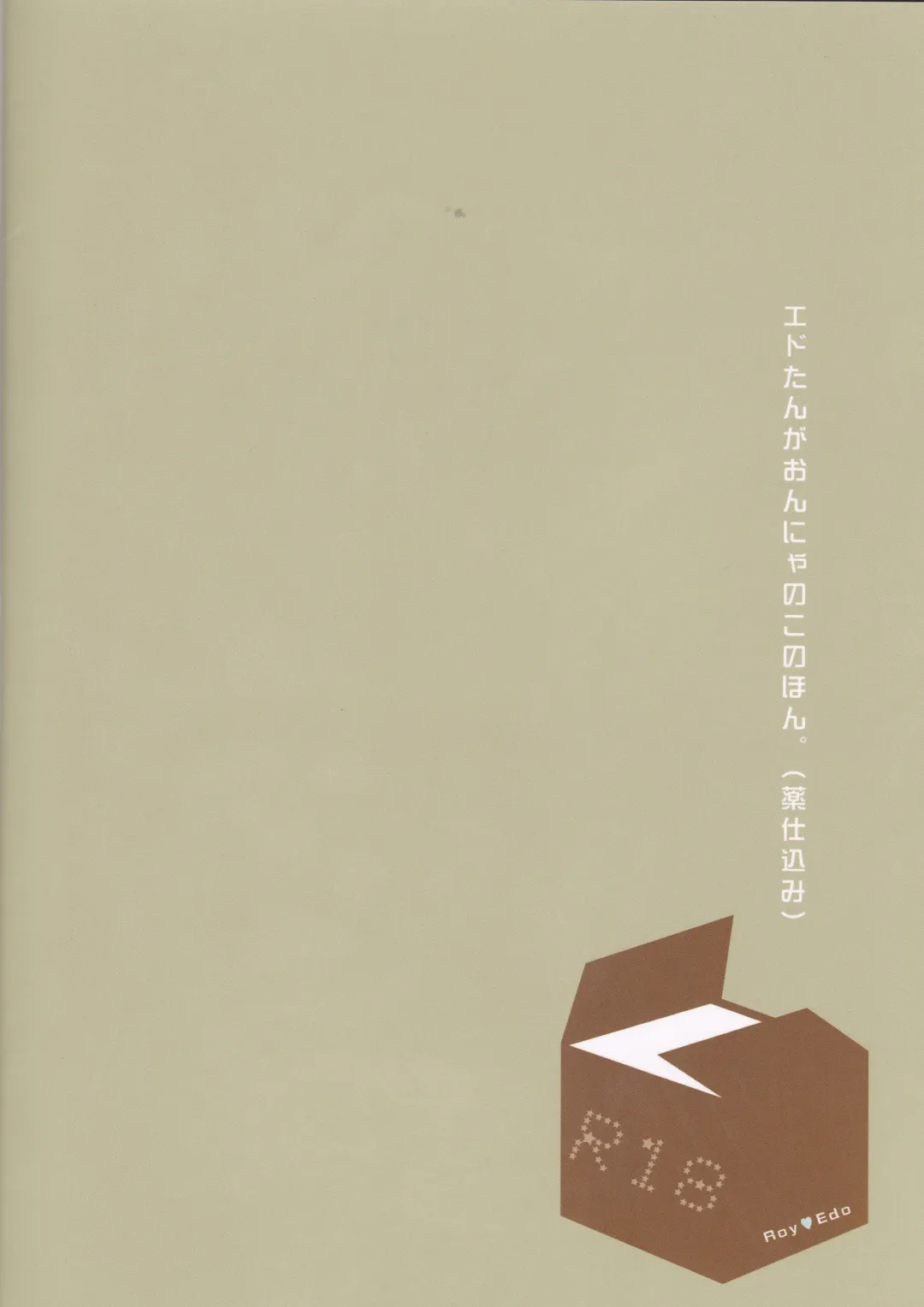 [Fujinari Ayako] EROTIC x HERETIC Fhentai - Page 19