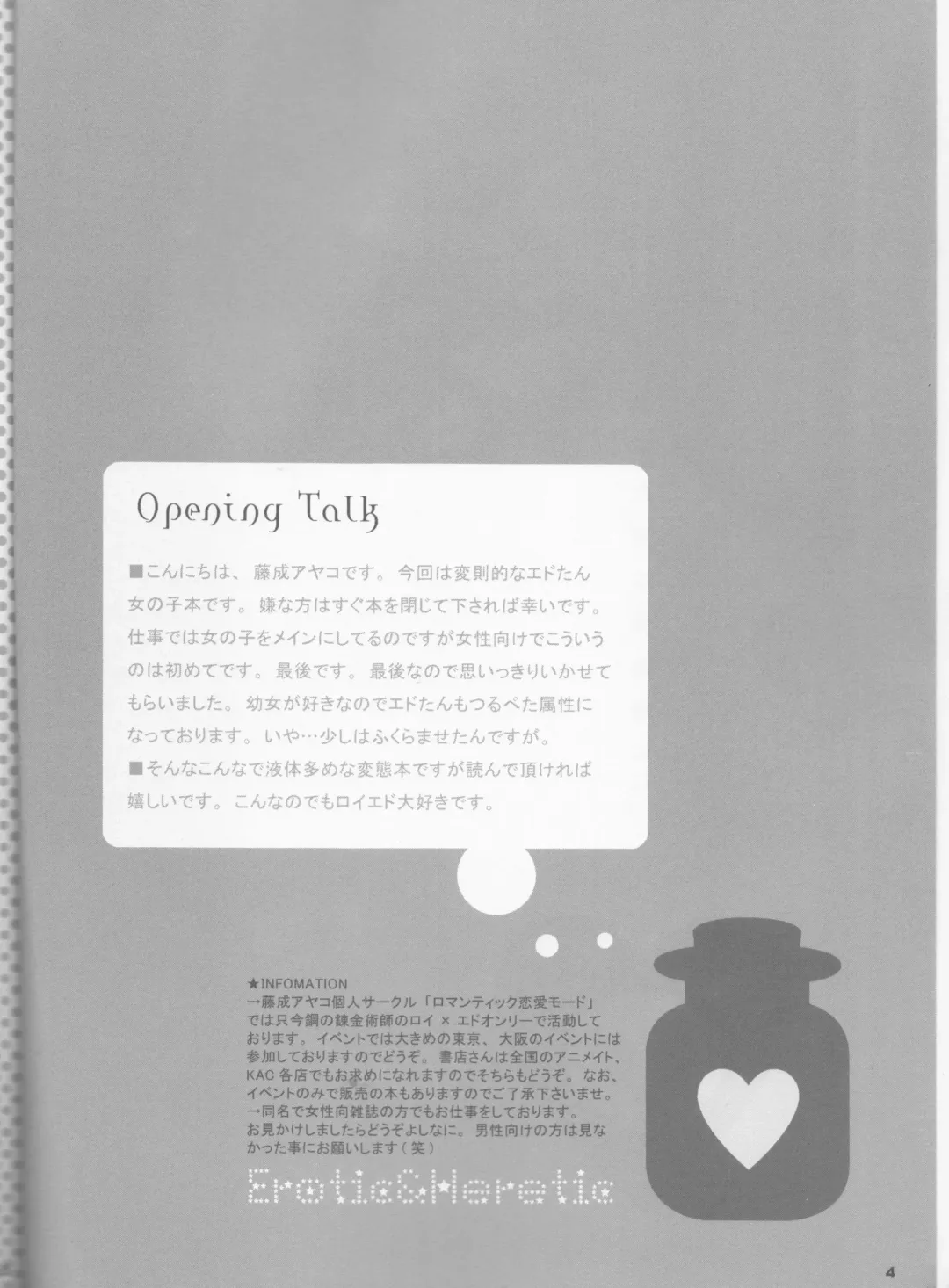 [Fujinari Ayako] EROTIC x HERETIC Fhentai - Page 4