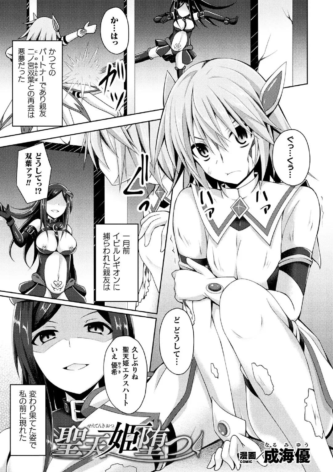 [Narumi Yuu] Sentenki Otsu Fhentai - Page 1